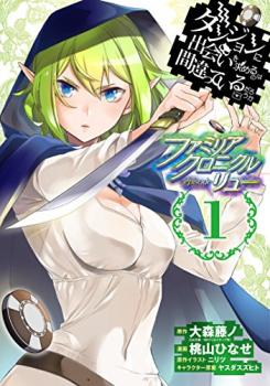Dungeon ni Deai wo Motomeru no wa Machigatteiru Darou ka - Familia Chronicle Episode Ryuu Dungeon ni Deai wo Motomeru no wa Machigatteiru Darou ka - Familia Chronicle Episode Ryuu